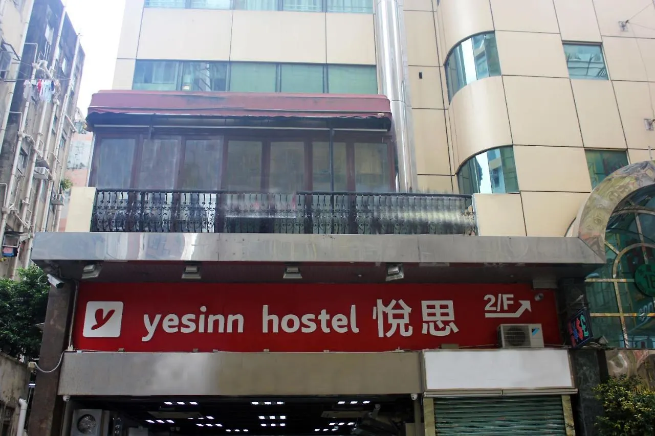 香港 悅思青年旅舍 @油麻地酒店 2*,